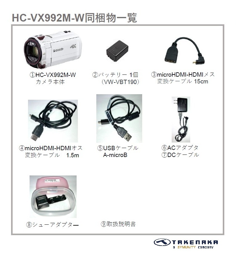 HC-VX992M-W Panasonic | 映像/音響機材のレンタルサービス | 株式会社